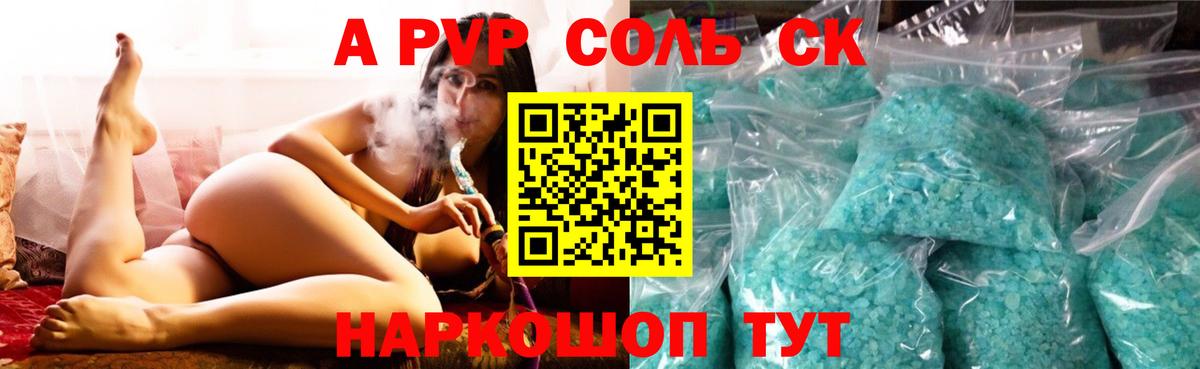 Alfa_PVP мука Стрежевой