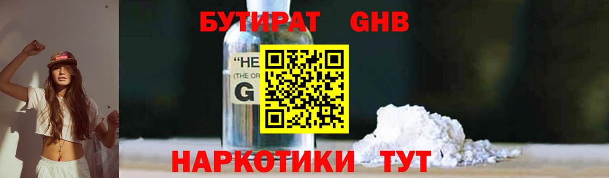 БУТИРАТ 99%  Вход с VPN  Стрежевой 