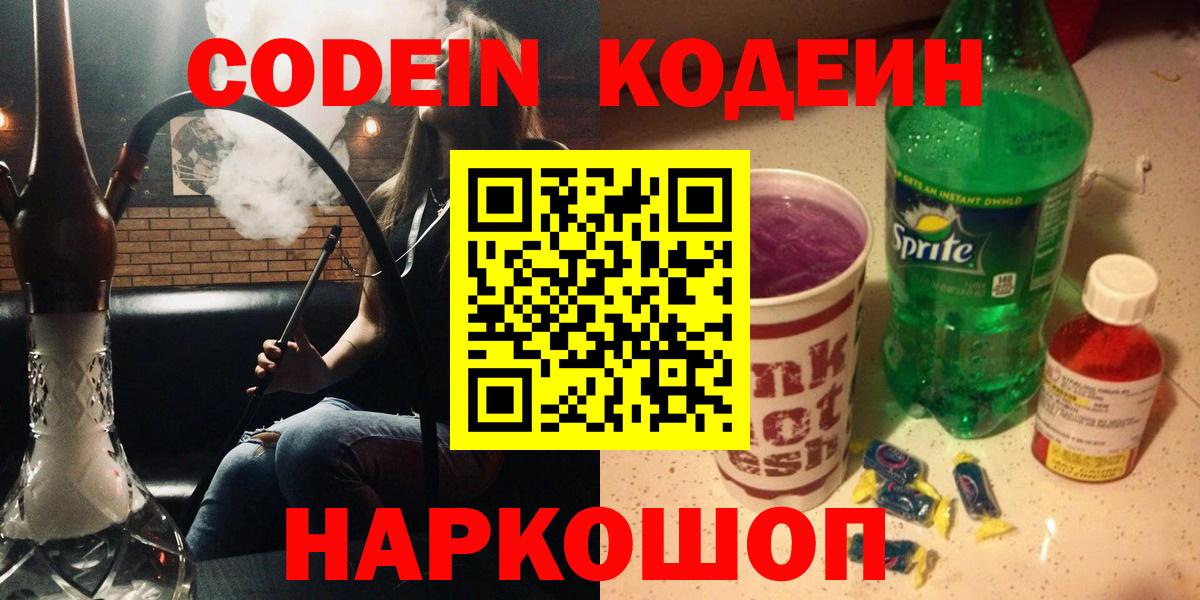 Codein Purple Drank  Кодеин напиток Lean (лин)  что такое   Стрежевой  Вход с VPN 