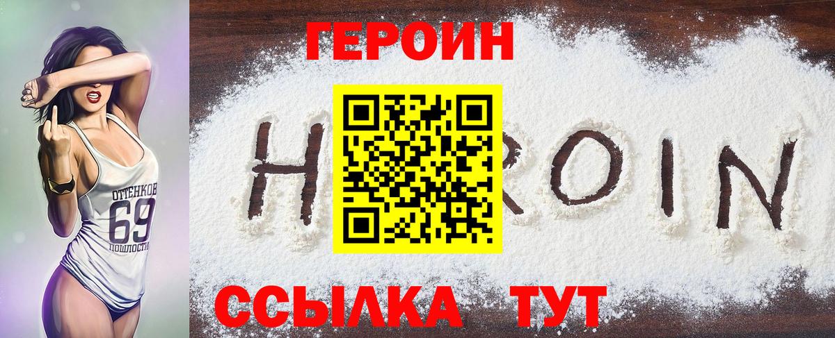 ГЕРОИН Афган  Вход с VPN  Стрежевой 