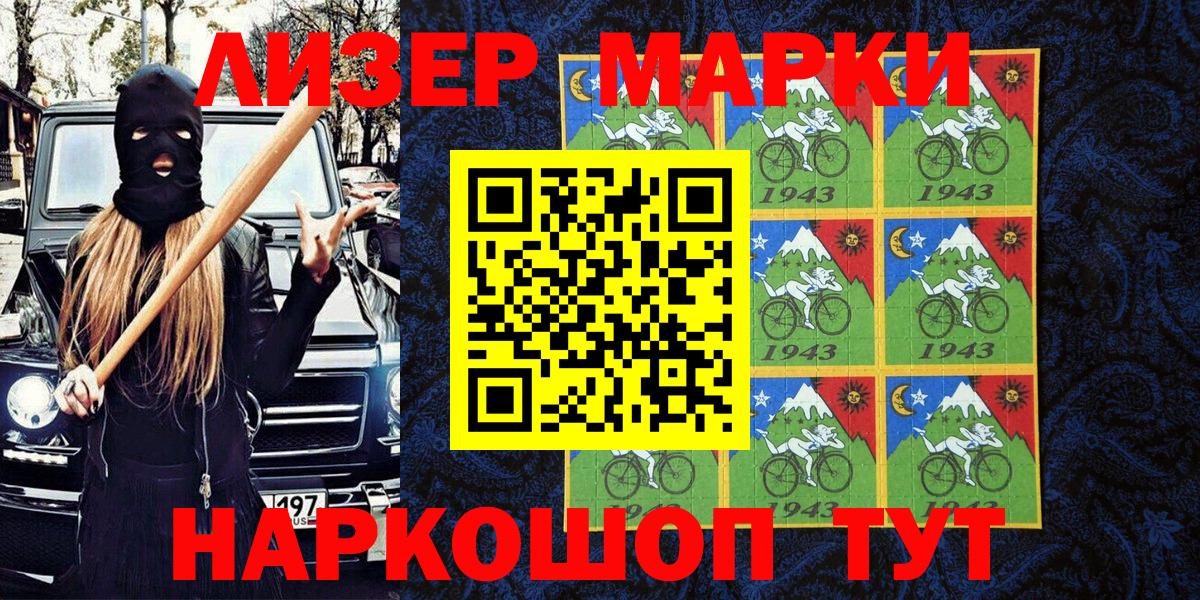 Марки NBOMe 1,5мг Стрежевой