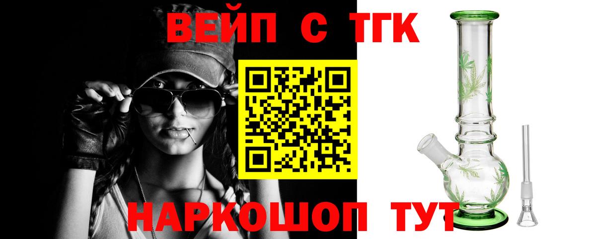 ТГК вейп  закладки  Стрежевой  Вход с VPN 